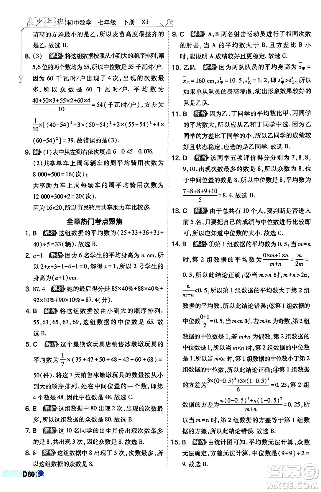 開明出版社2024年春少年班八年級數(shù)學(xué)下冊湘教版答案