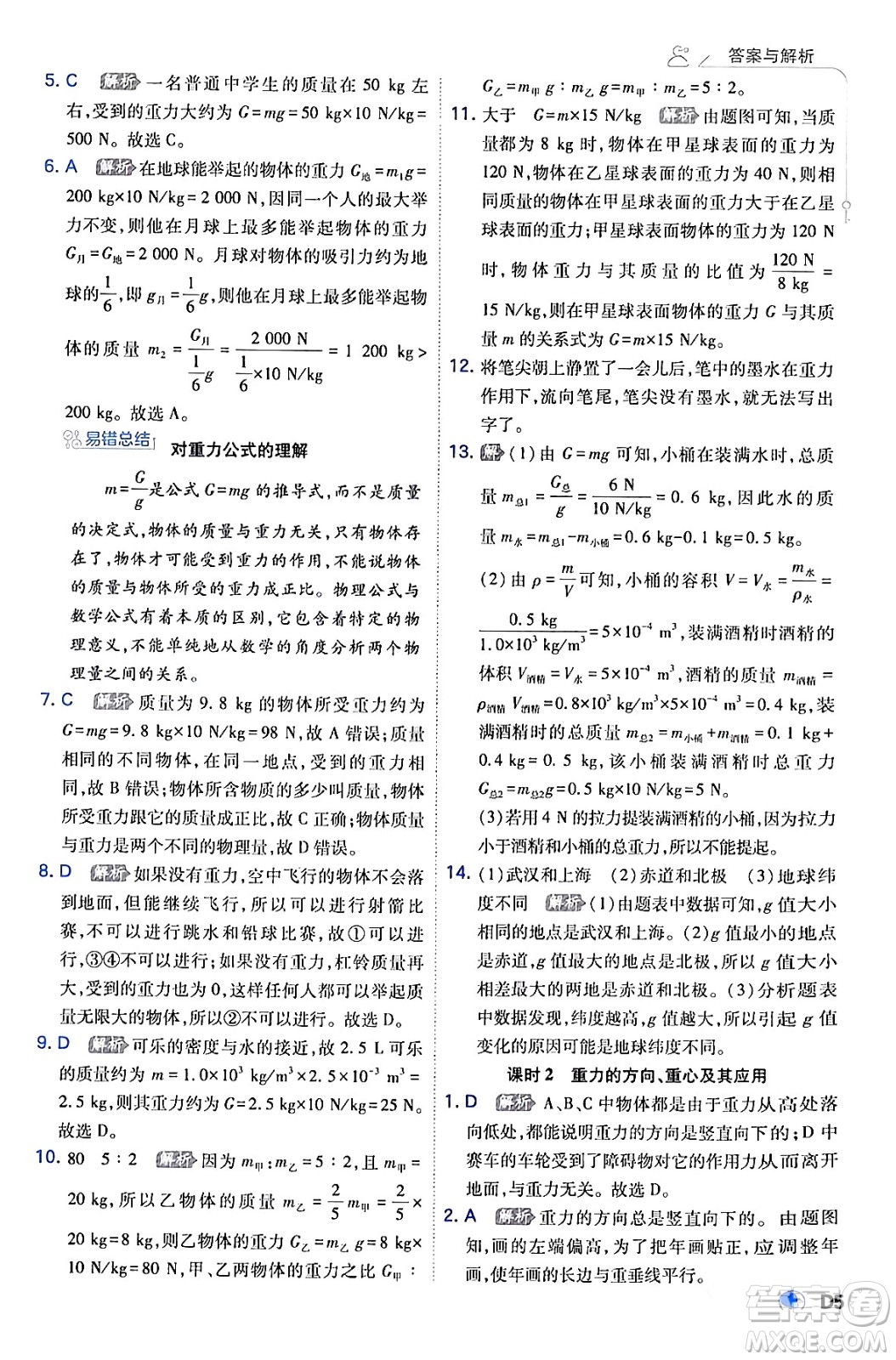 開(kāi)明出版社2024年春少年班八年級(jí)物理下冊(cè)人教版答案