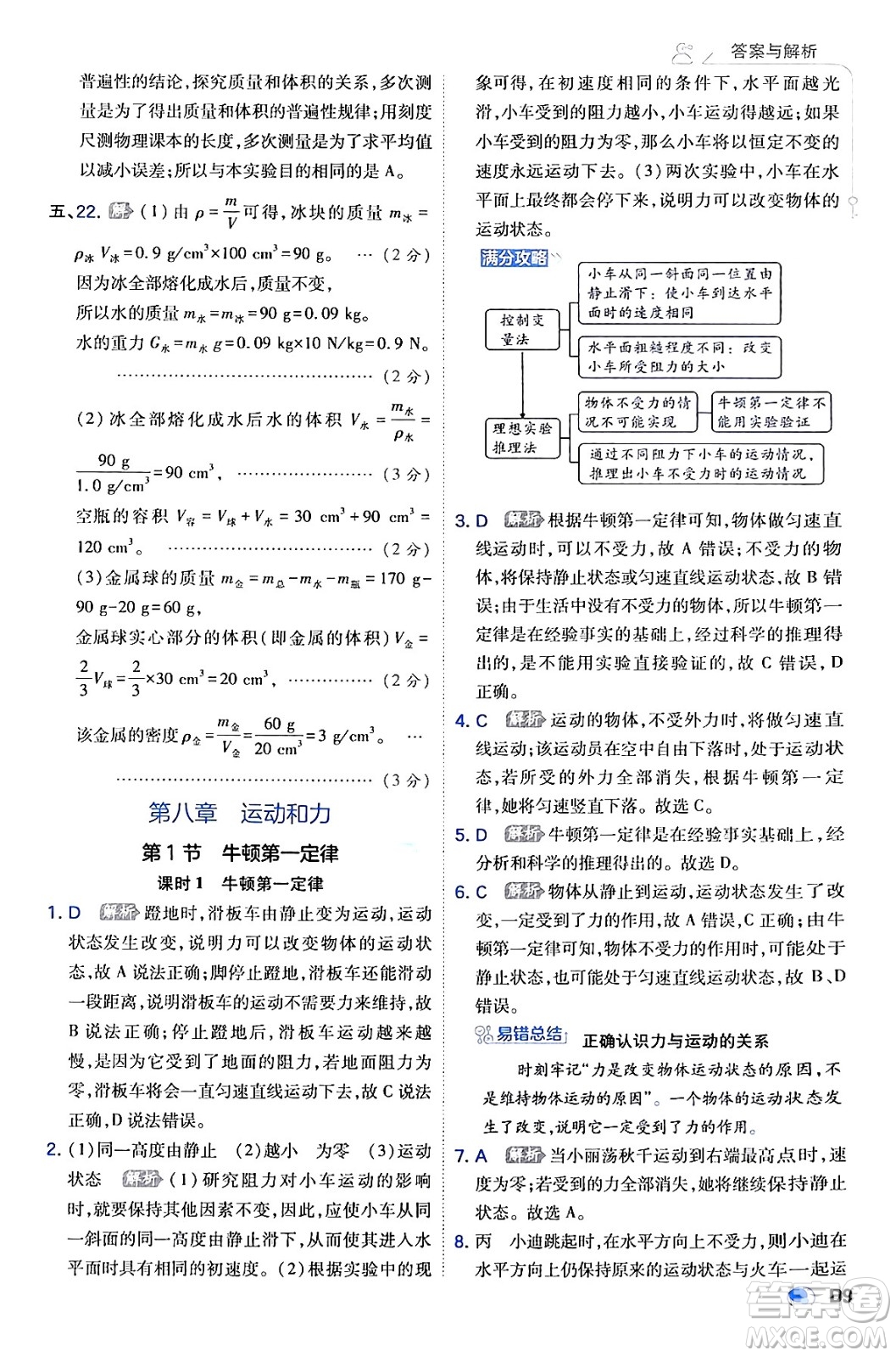 開(kāi)明出版社2024年春少年班八年級(jí)物理下冊(cè)人教版答案