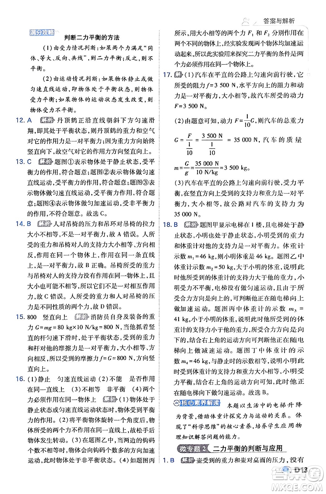 開(kāi)明出版社2024年春少年班八年級(jí)物理下冊(cè)人教版答案