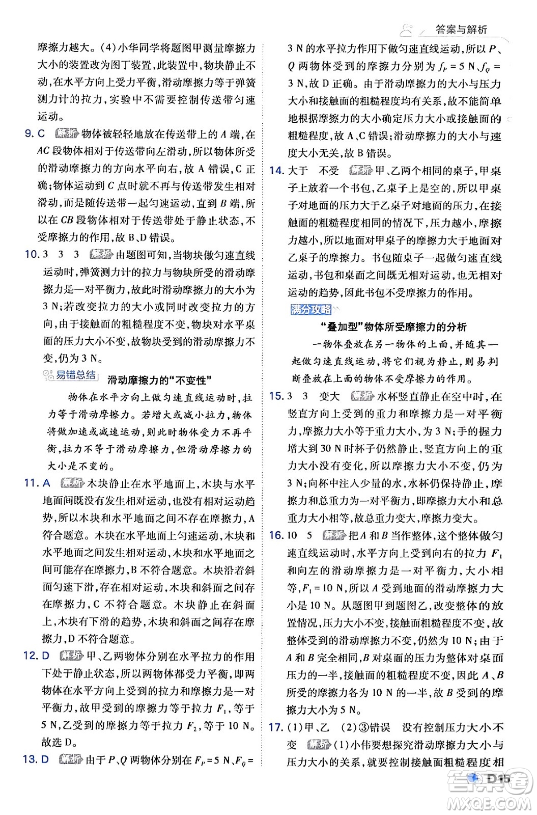 開(kāi)明出版社2024年春少年班八年級(jí)物理下冊(cè)人教版答案