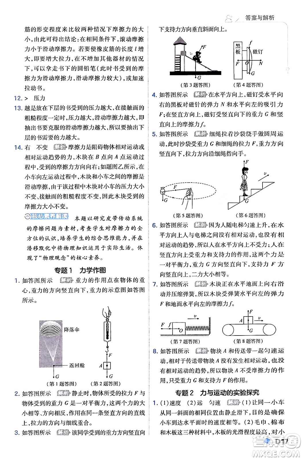 開(kāi)明出版社2024年春少年班八年級(jí)物理下冊(cè)人教版答案