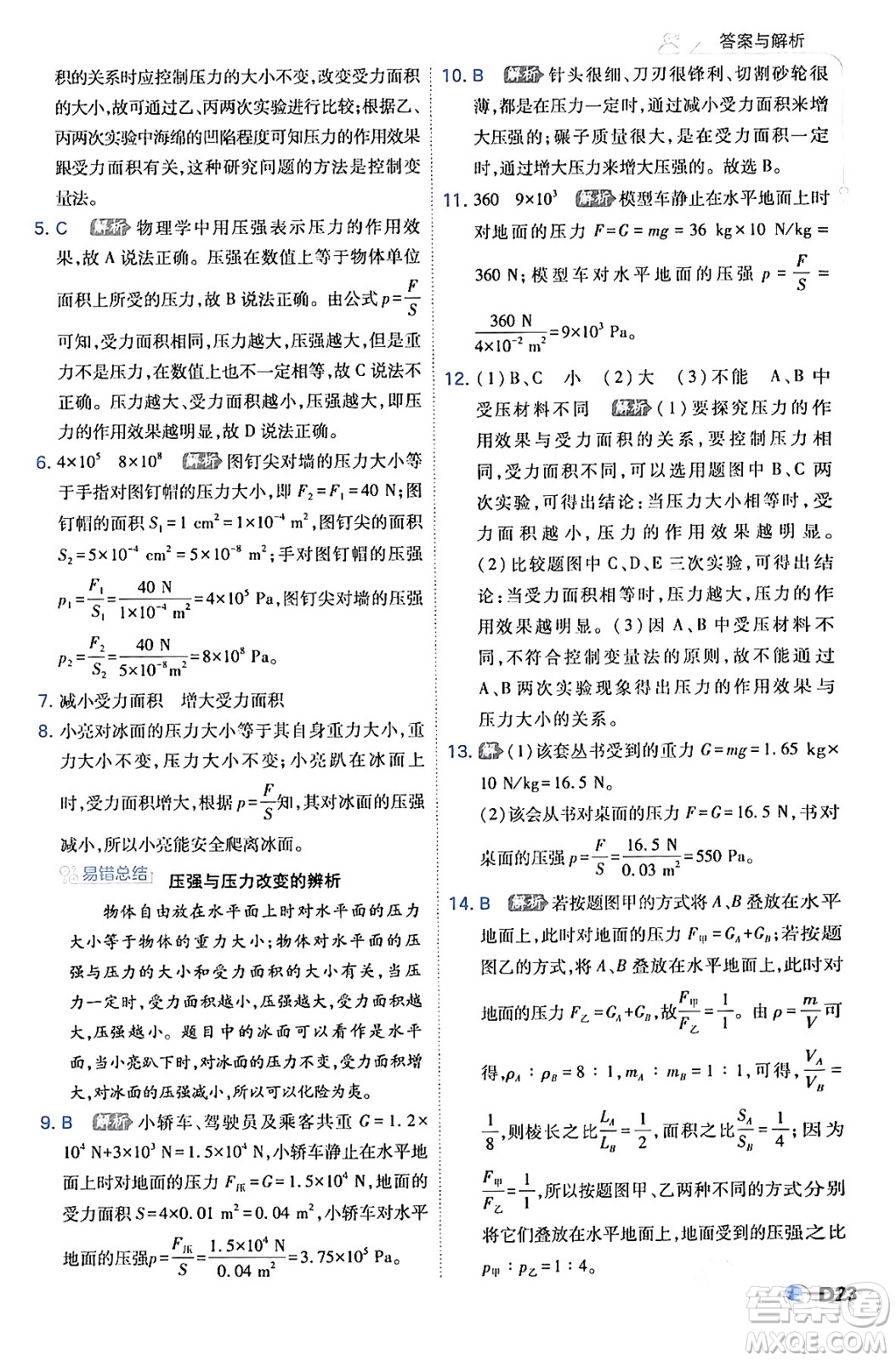 開(kāi)明出版社2024年春少年班八年級(jí)物理下冊(cè)人教版答案