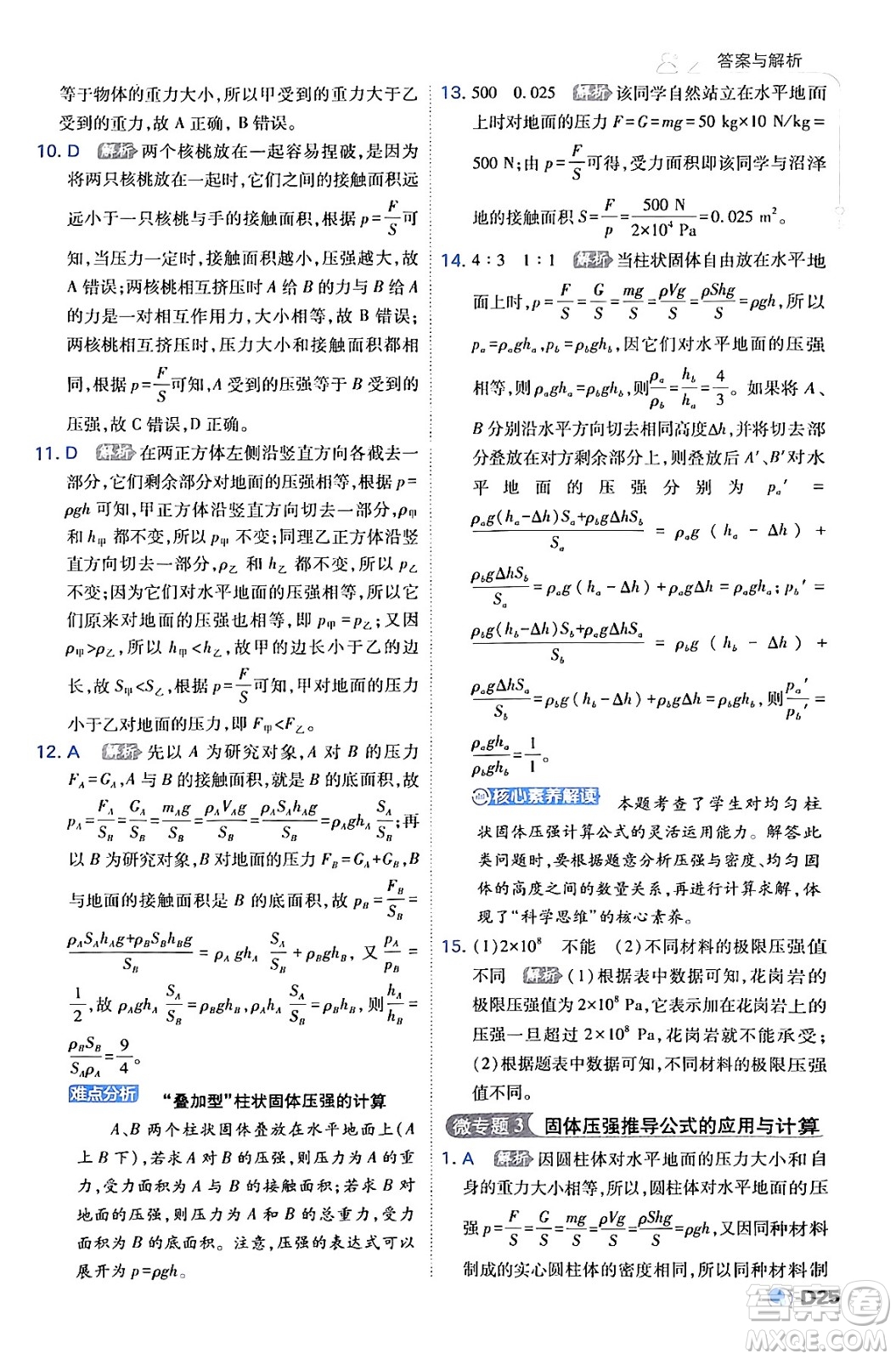 開(kāi)明出版社2024年春少年班八年級(jí)物理下冊(cè)人教版答案