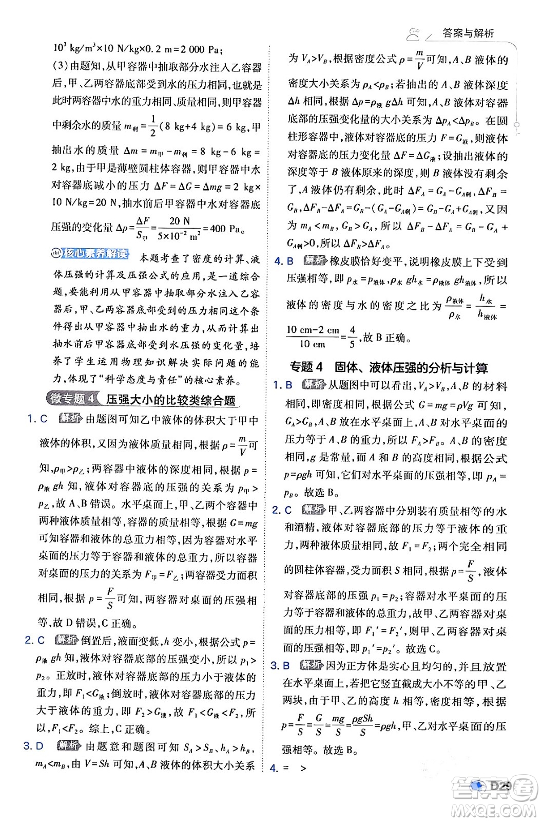 開(kāi)明出版社2024年春少年班八年級(jí)物理下冊(cè)人教版答案