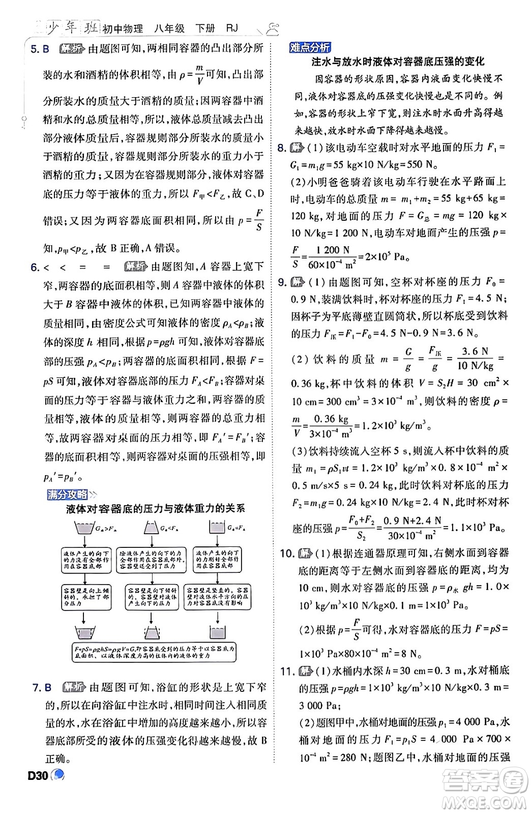 開(kāi)明出版社2024年春少年班八年級(jí)物理下冊(cè)人教版答案