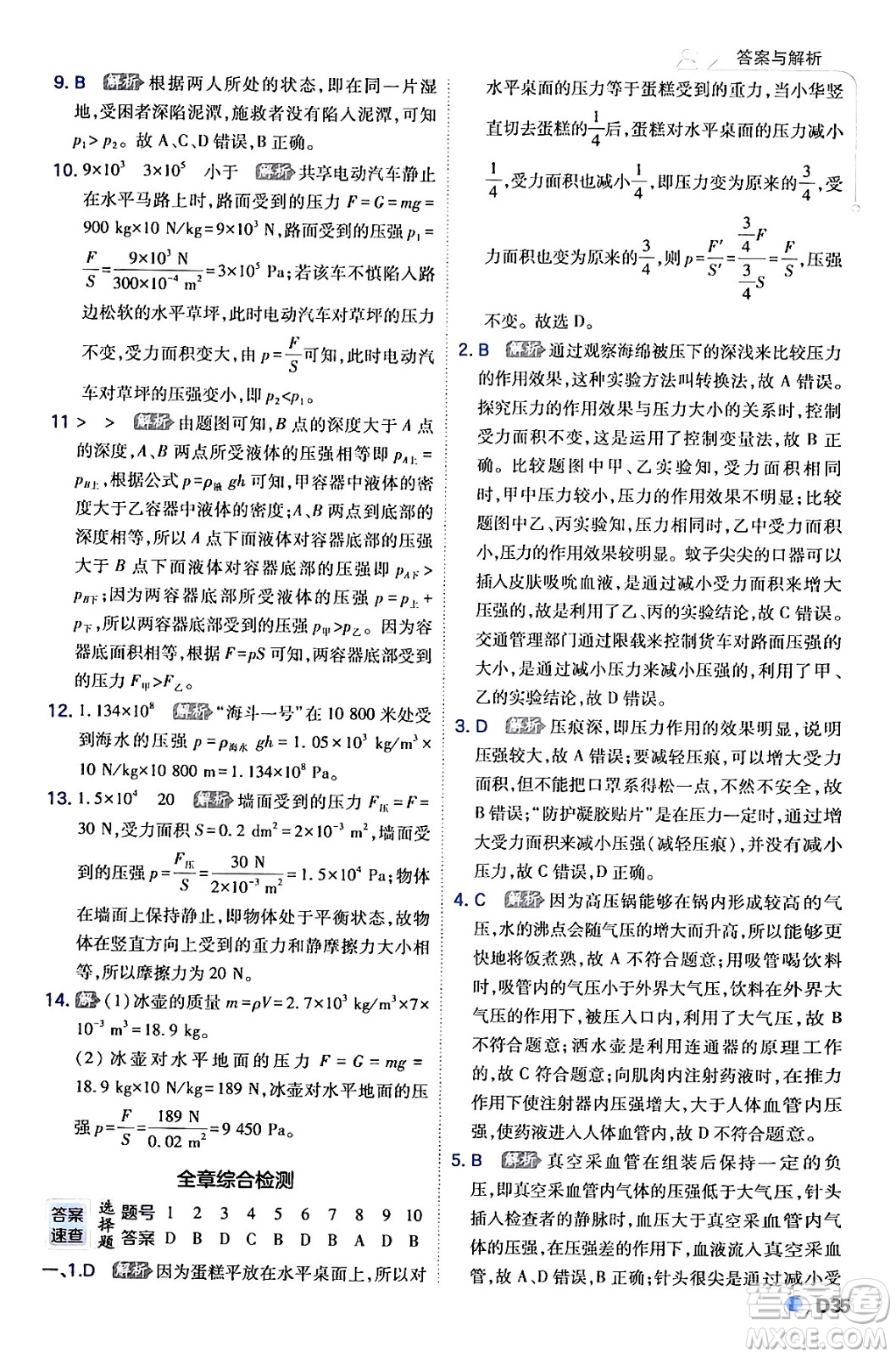 開(kāi)明出版社2024年春少年班八年級(jí)物理下冊(cè)人教版答案