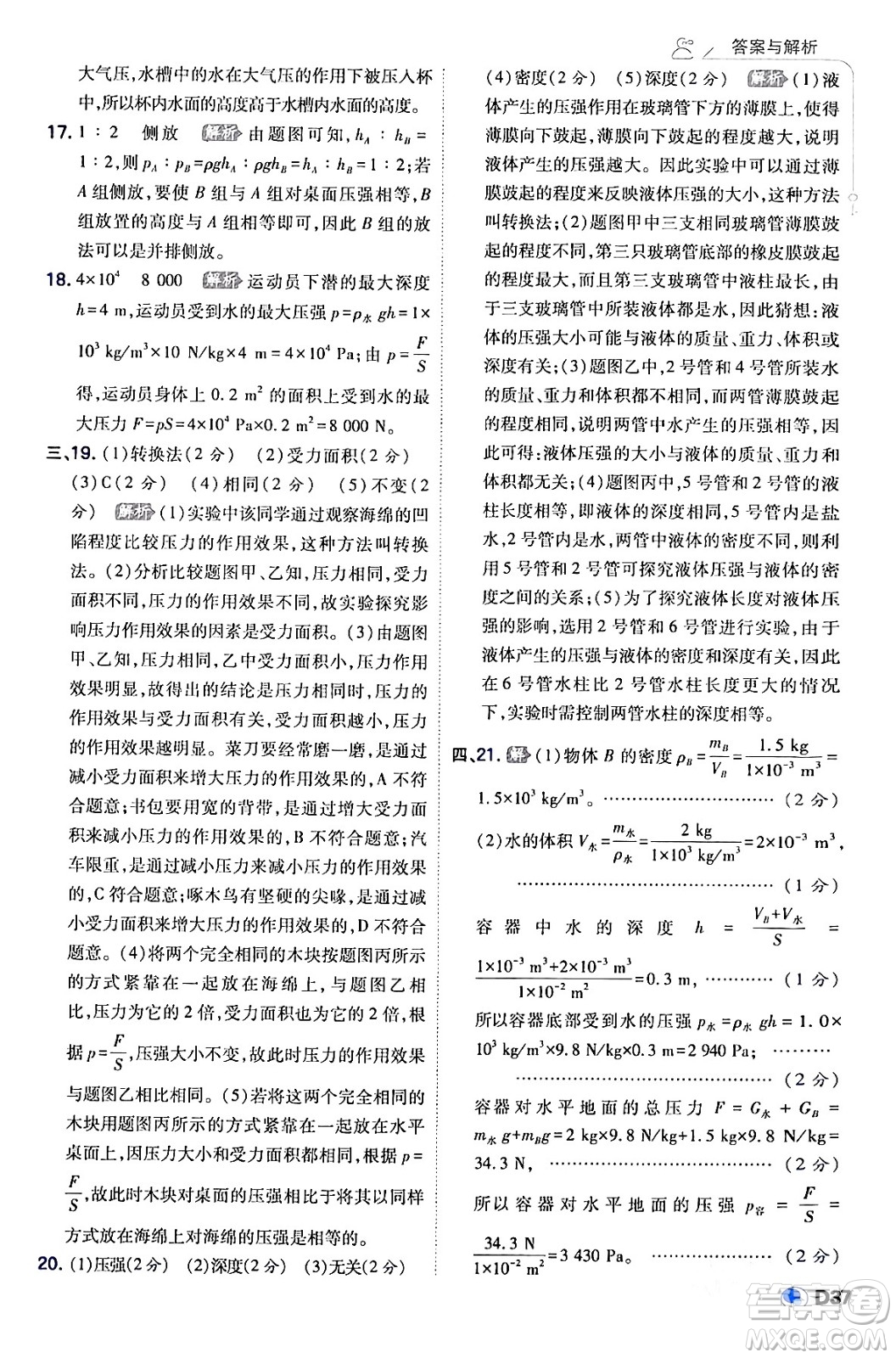 開(kāi)明出版社2024年春少年班八年級(jí)物理下冊(cè)人教版答案