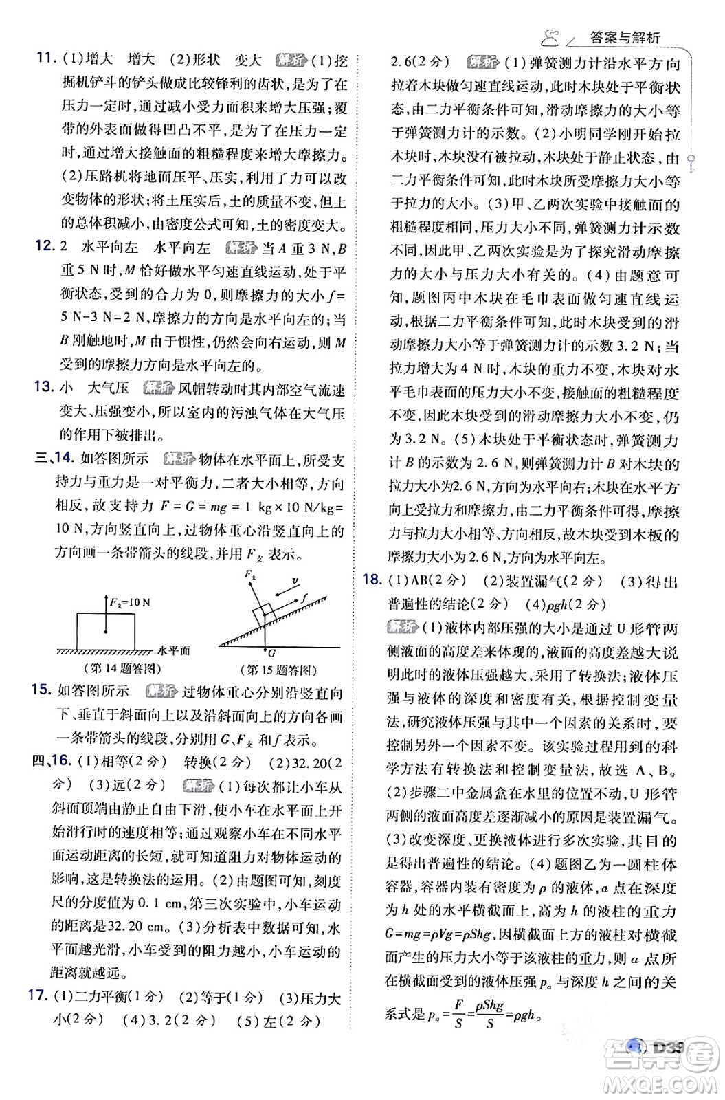 開(kāi)明出版社2024年春少年班八年級(jí)物理下冊(cè)人教版答案