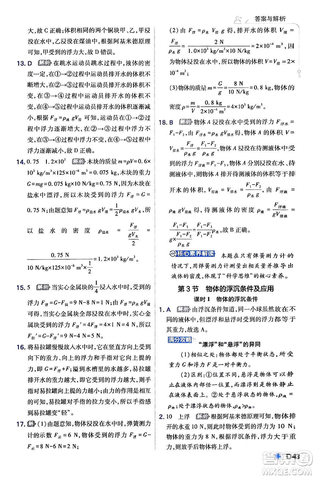 開(kāi)明出版社2024年春少年班八年級(jí)物理下冊(cè)人教版答案