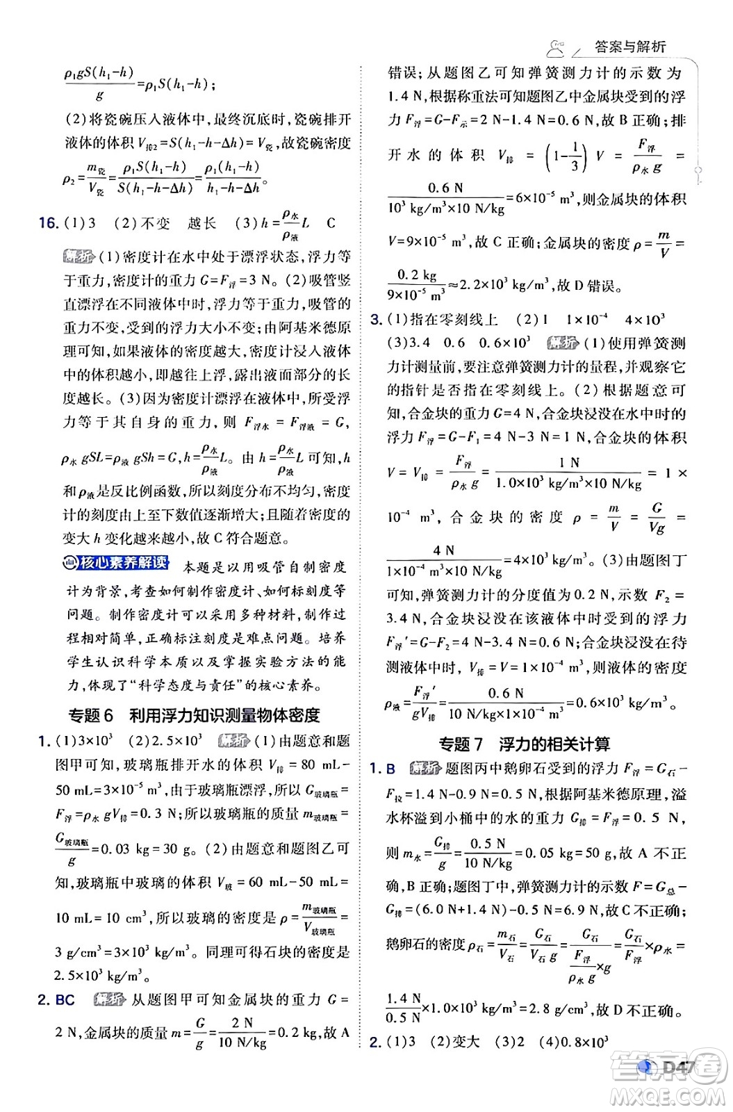 開(kāi)明出版社2024年春少年班八年級(jí)物理下冊(cè)人教版答案