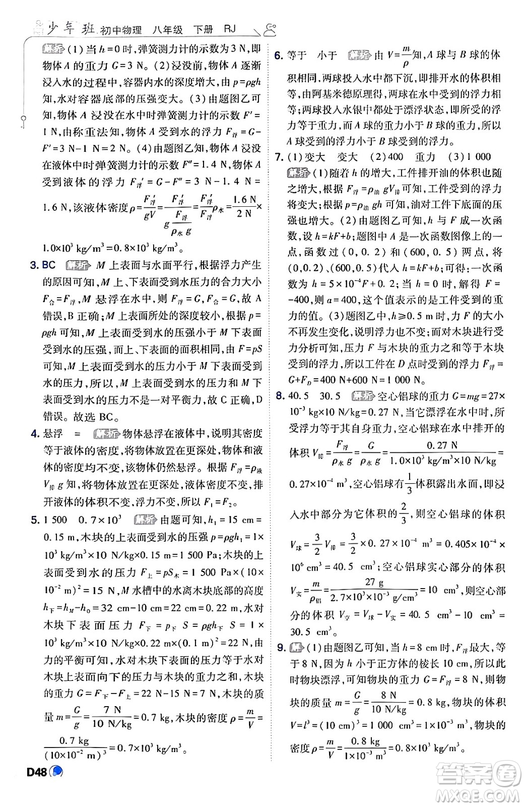 開(kāi)明出版社2024年春少年班八年級(jí)物理下冊(cè)人教版答案