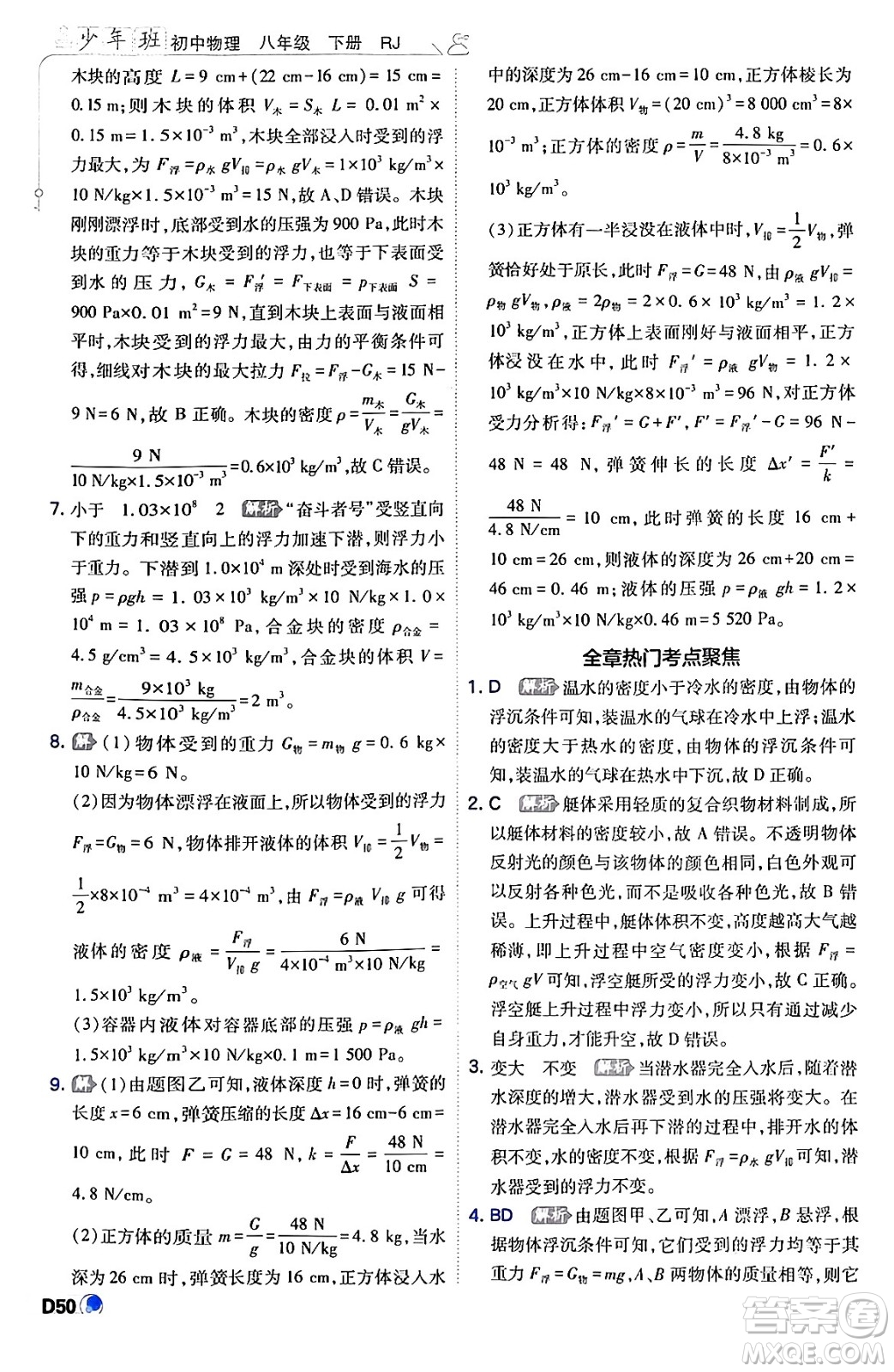 開(kāi)明出版社2024年春少年班八年級(jí)物理下冊(cè)人教版答案