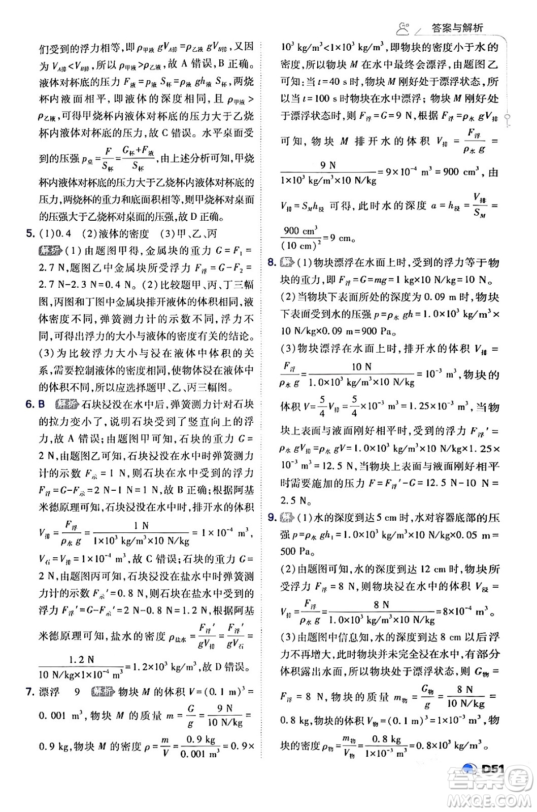 開(kāi)明出版社2024年春少年班八年級(jí)物理下冊(cè)人教版答案