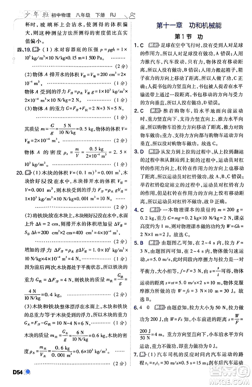 開(kāi)明出版社2024年春少年班八年級(jí)物理下冊(cè)人教版答案