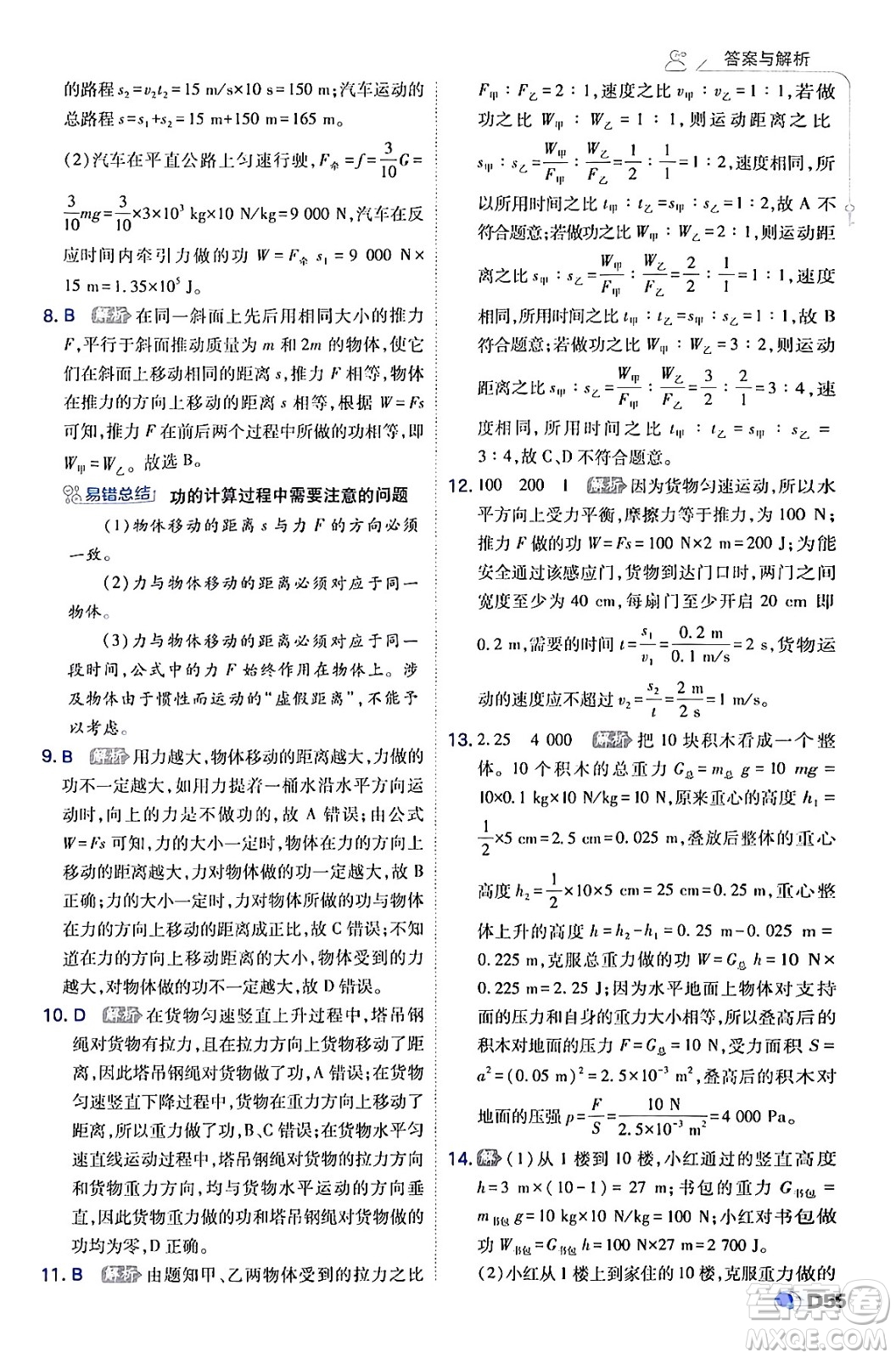 開(kāi)明出版社2024年春少年班八年級(jí)物理下冊(cè)人教版答案