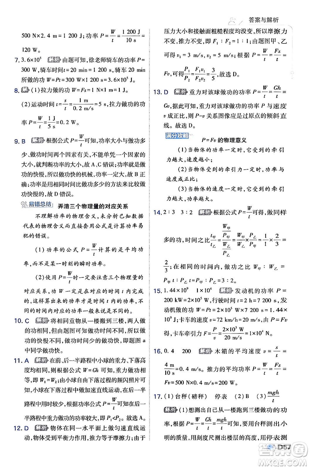 開(kāi)明出版社2024年春少年班八年級(jí)物理下冊(cè)人教版答案