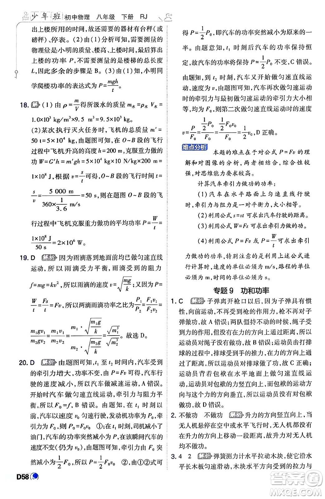 開(kāi)明出版社2024年春少年班八年級(jí)物理下冊(cè)人教版答案