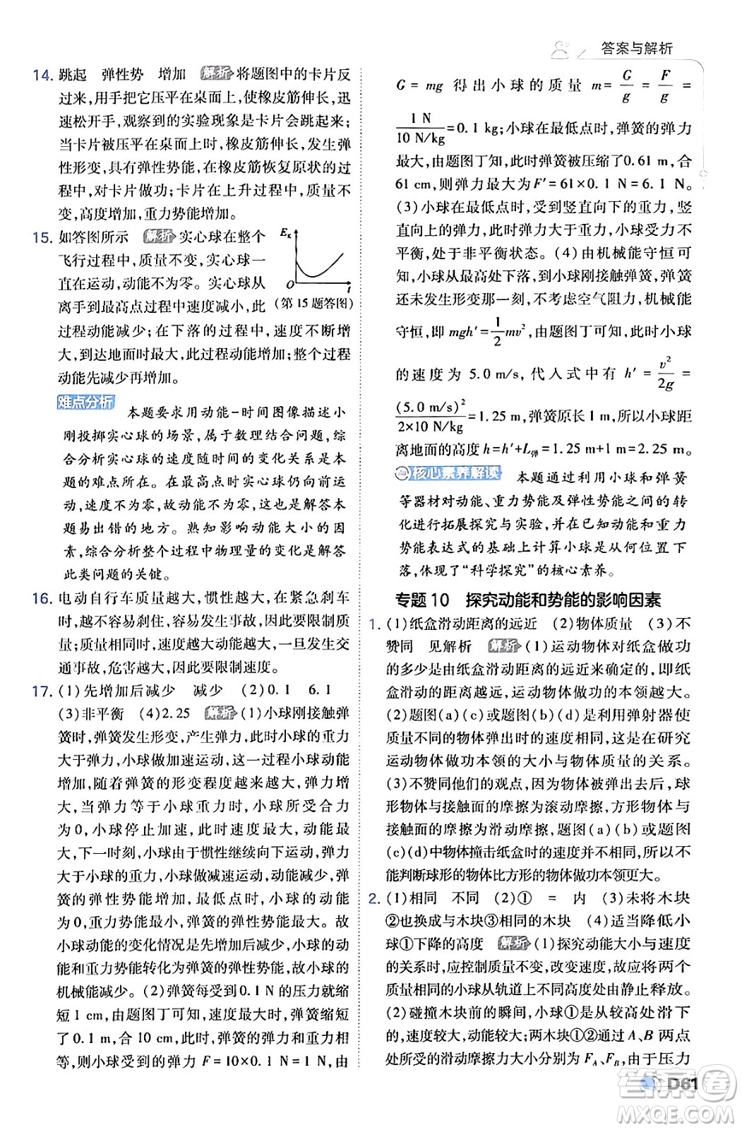 開(kāi)明出版社2024年春少年班八年級(jí)物理下冊(cè)人教版答案