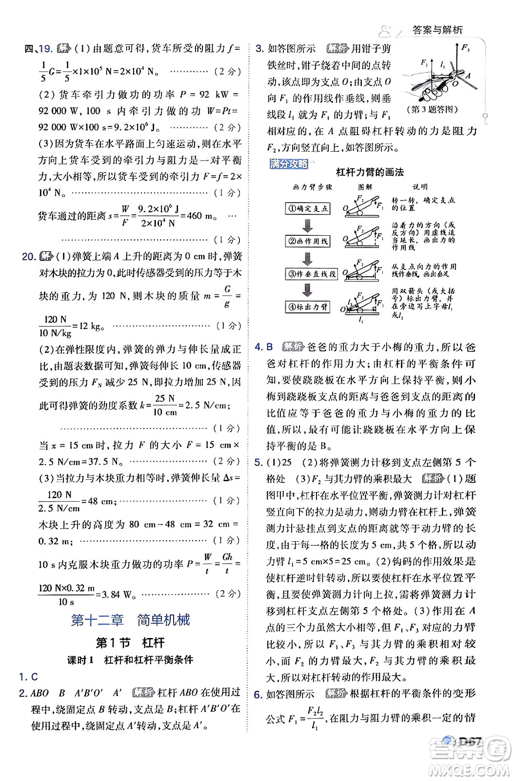 開(kāi)明出版社2024年春少年班八年級(jí)物理下冊(cè)人教版答案