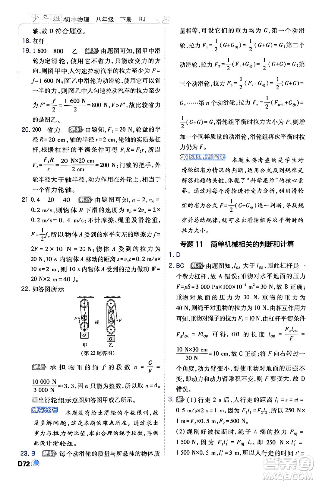 開(kāi)明出版社2024年春少年班八年級(jí)物理下冊(cè)人教版答案