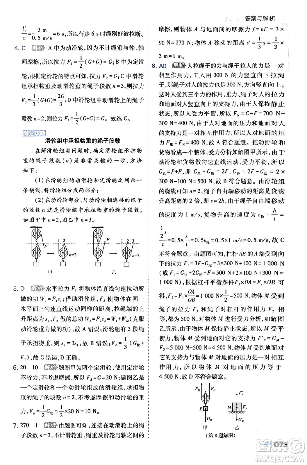 開(kāi)明出版社2024年春少年班八年級(jí)物理下冊(cè)人教版答案