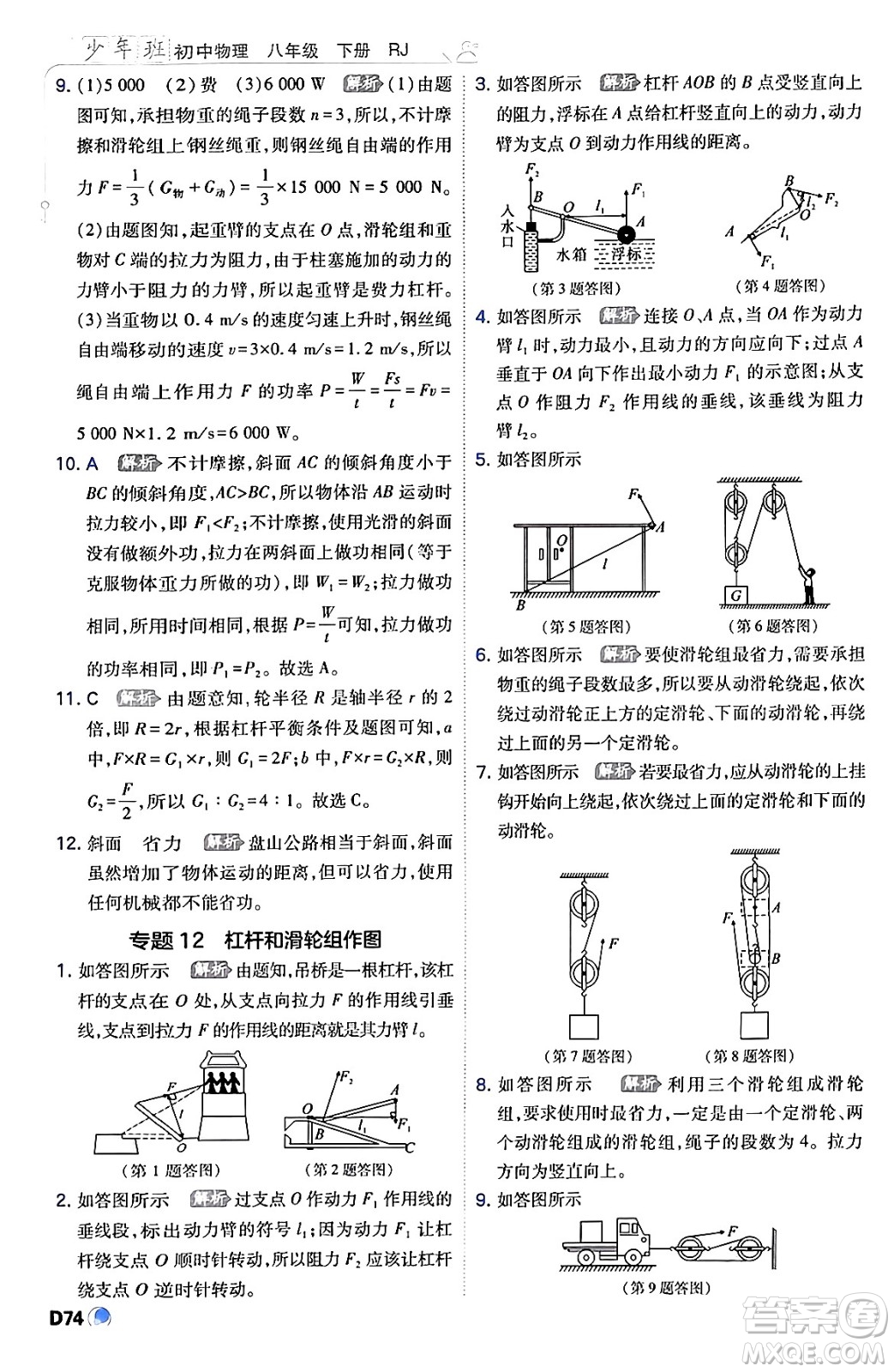 開(kāi)明出版社2024年春少年班八年級(jí)物理下冊(cè)人教版答案