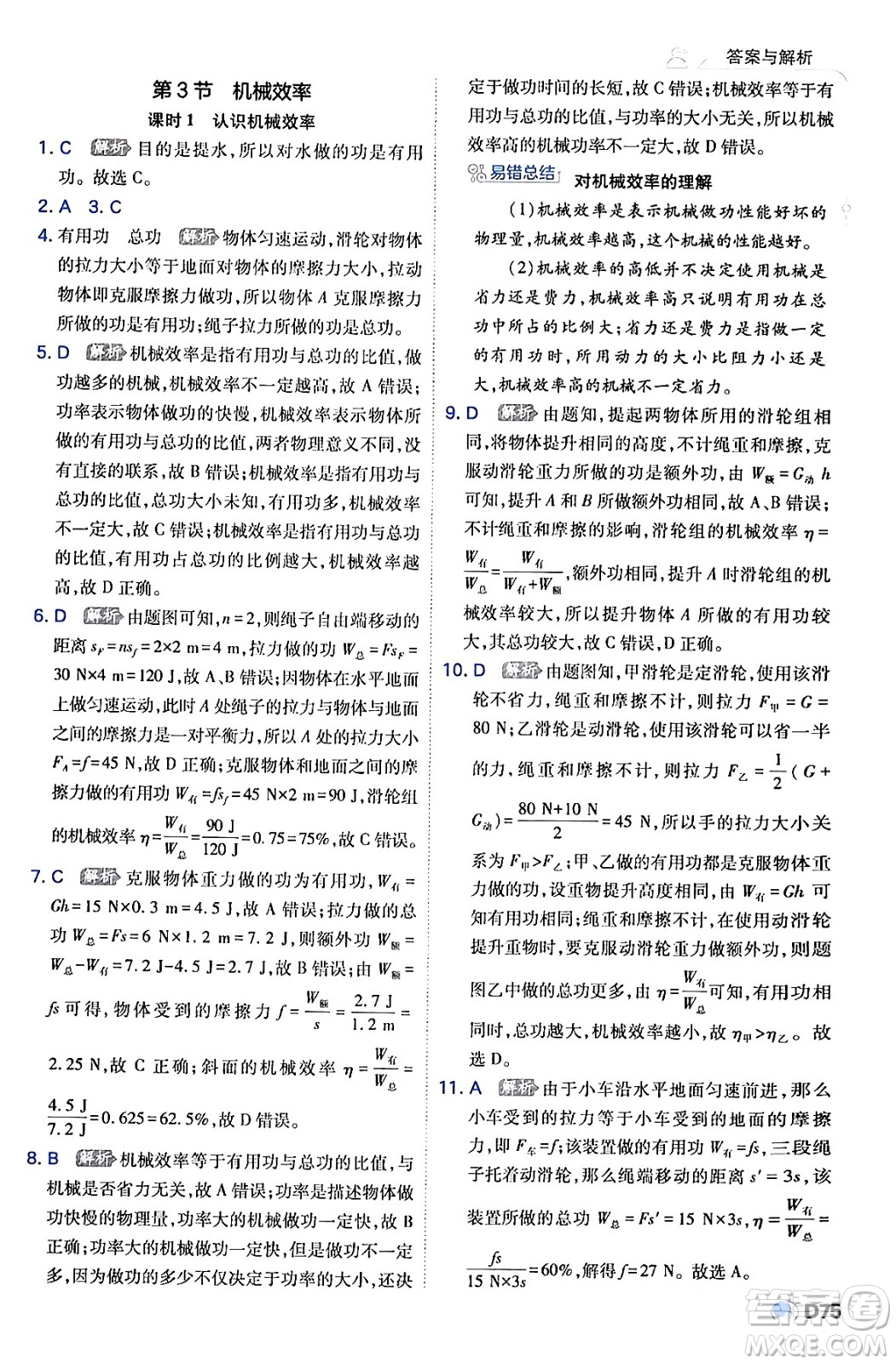 開(kāi)明出版社2024年春少年班八年級(jí)物理下冊(cè)人教版答案