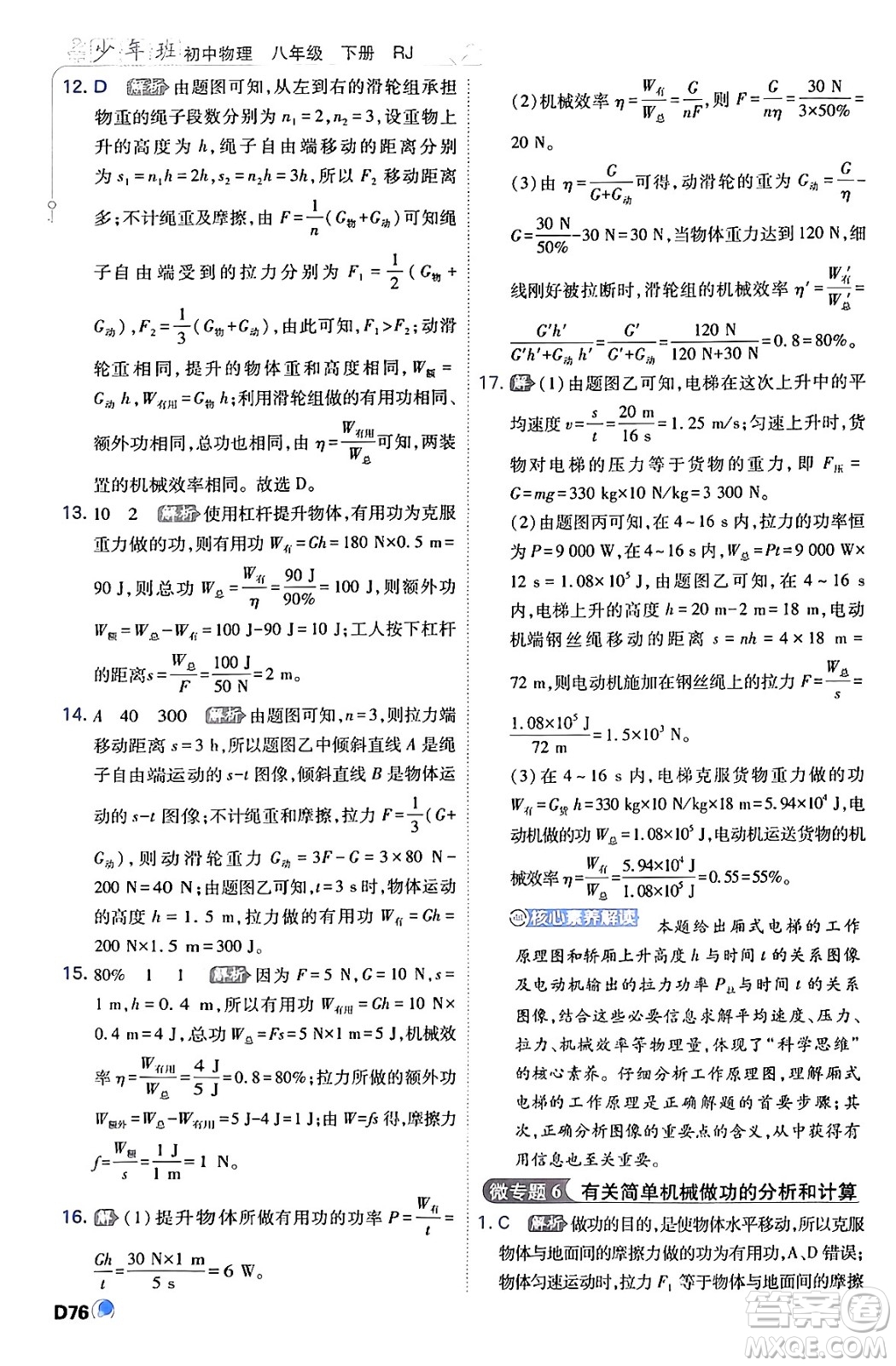 開(kāi)明出版社2024年春少年班八年級(jí)物理下冊(cè)人教版答案