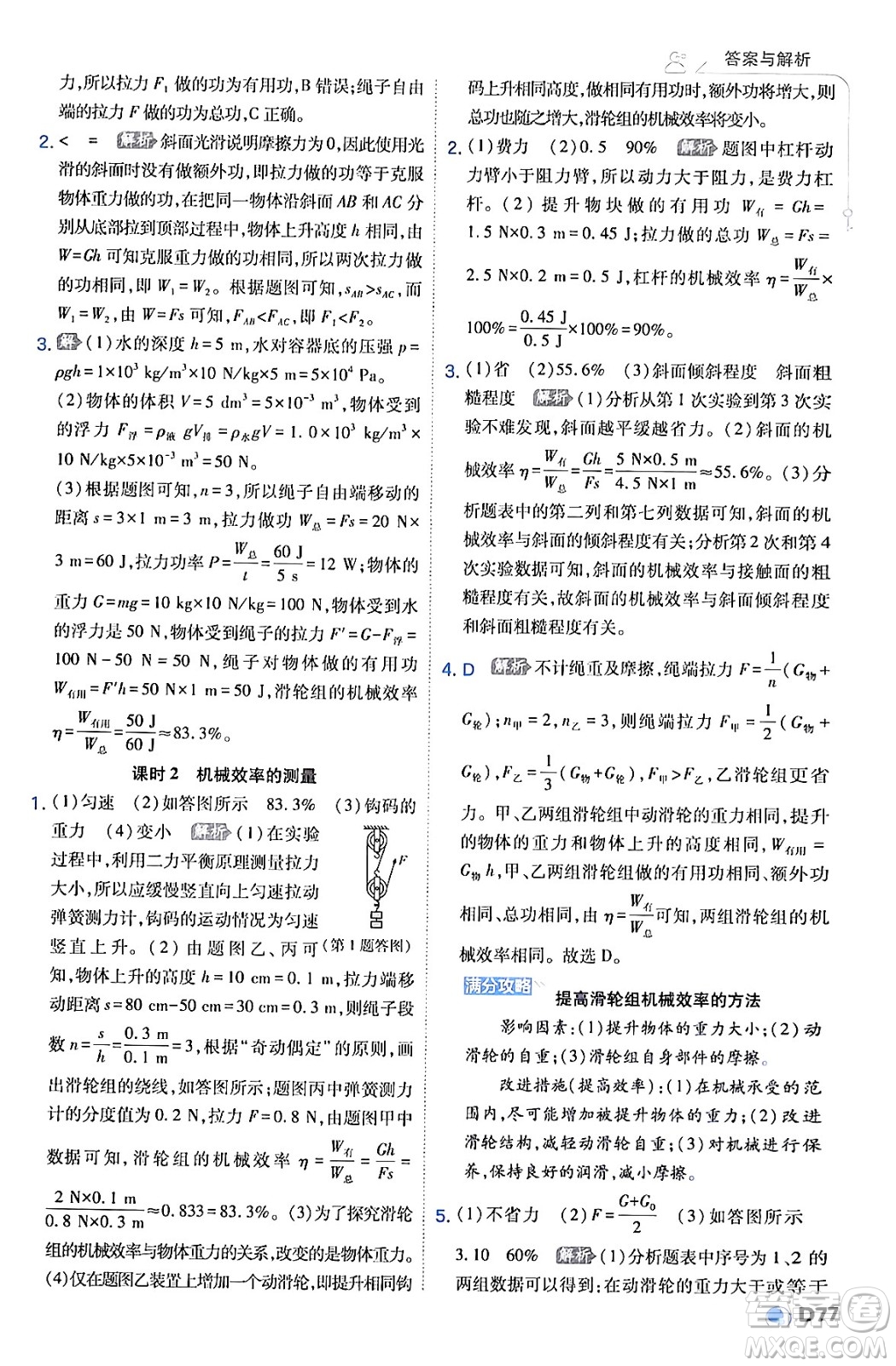 開(kāi)明出版社2024年春少年班八年級(jí)物理下冊(cè)人教版答案