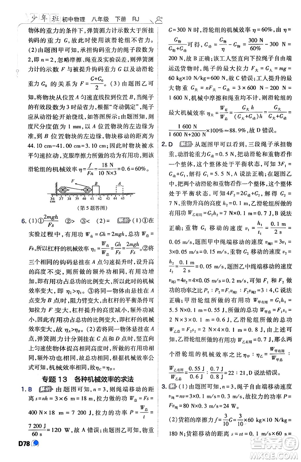 開(kāi)明出版社2024年春少年班八年級(jí)物理下冊(cè)人教版答案