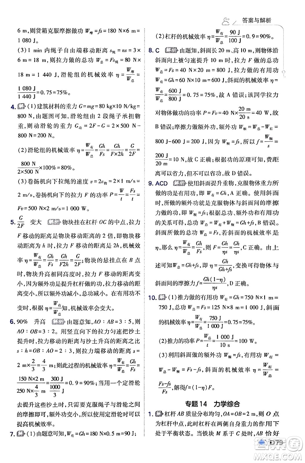 開(kāi)明出版社2024年春少年班八年級(jí)物理下冊(cè)人教版答案