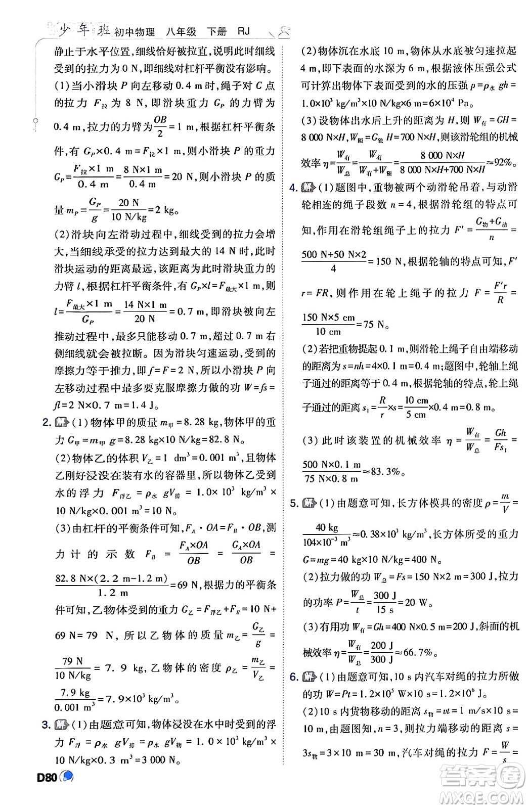 開(kāi)明出版社2024年春少年班八年級(jí)物理下冊(cè)人教版答案