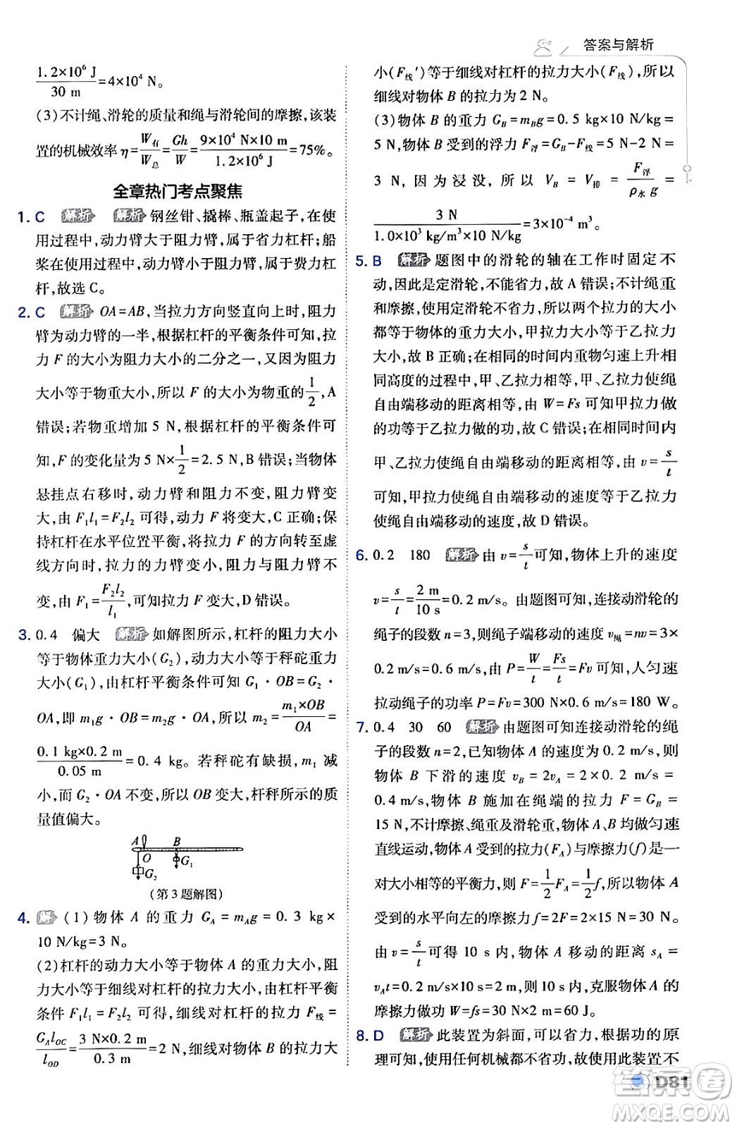 開(kāi)明出版社2024年春少年班八年級(jí)物理下冊(cè)人教版答案