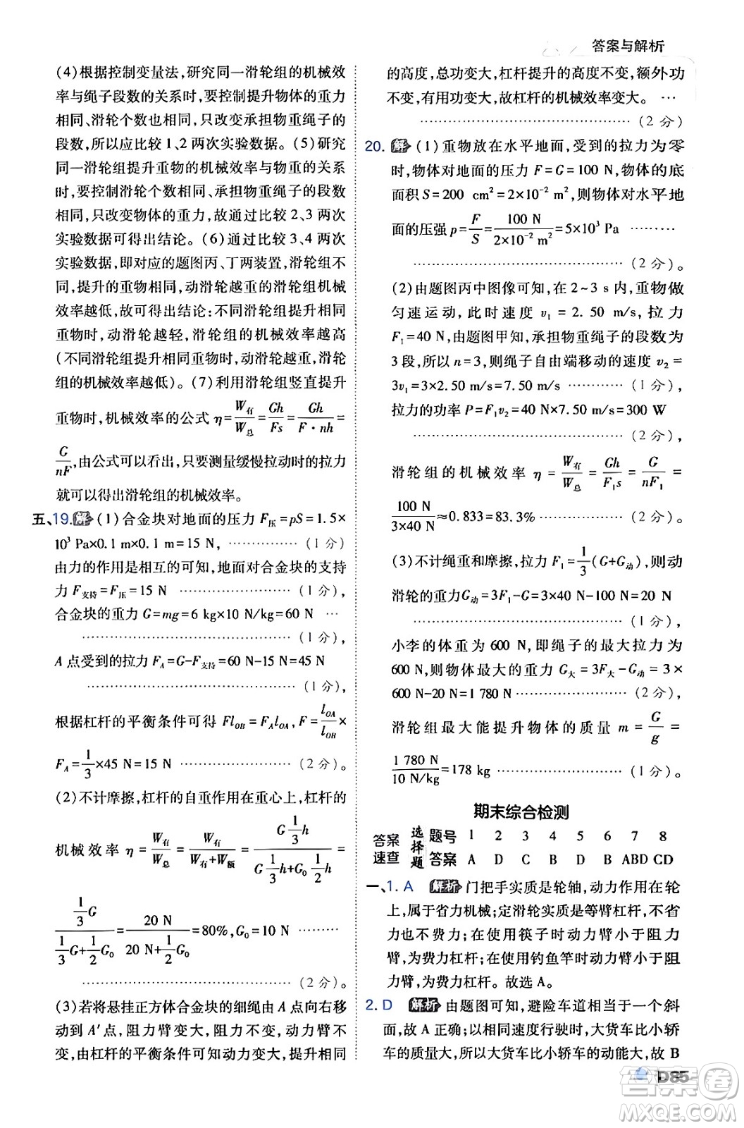 開(kāi)明出版社2024年春少年班八年級(jí)物理下冊(cè)人教版答案