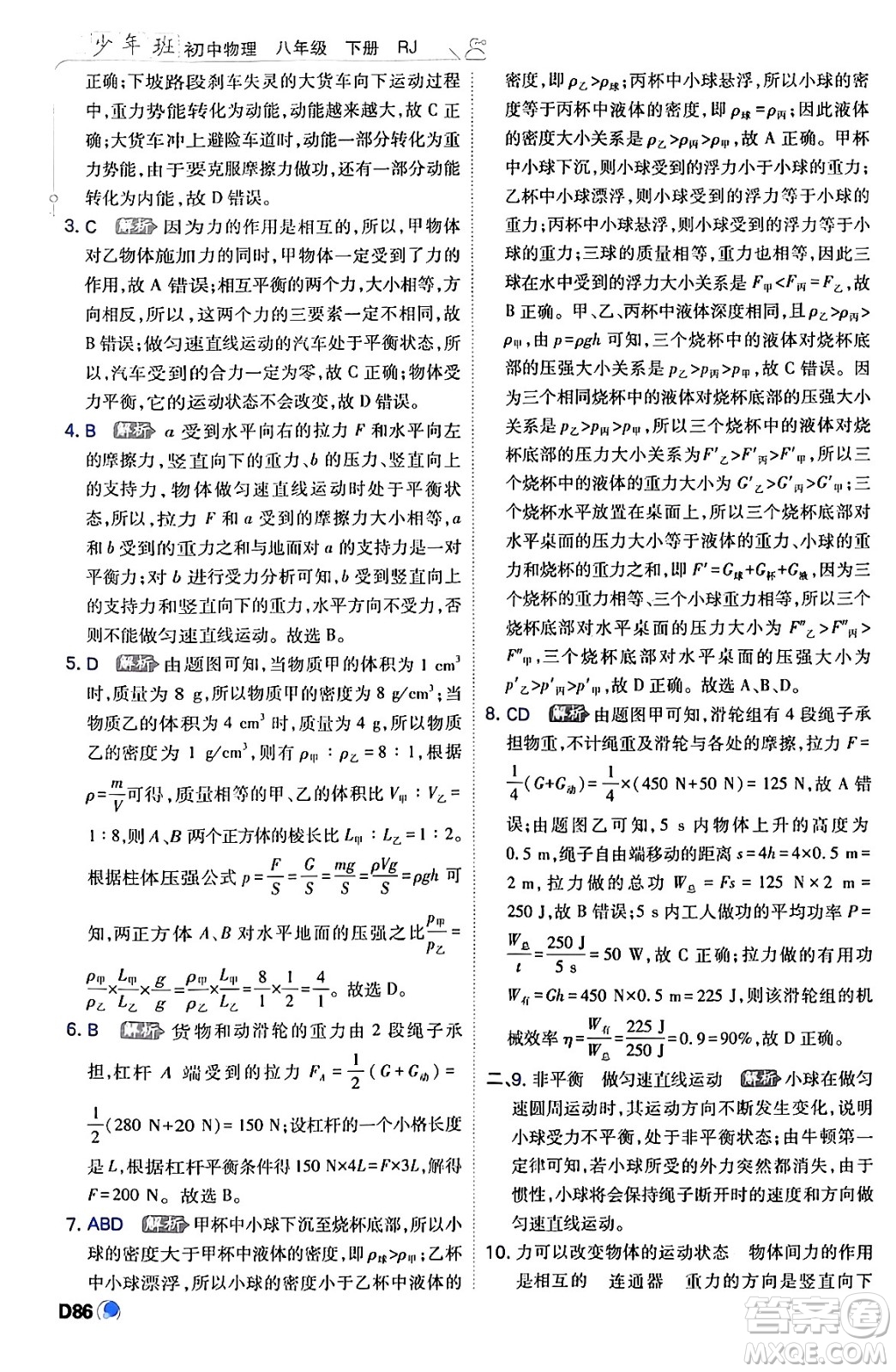 開(kāi)明出版社2024年春少年班八年級(jí)物理下冊(cè)人教版答案