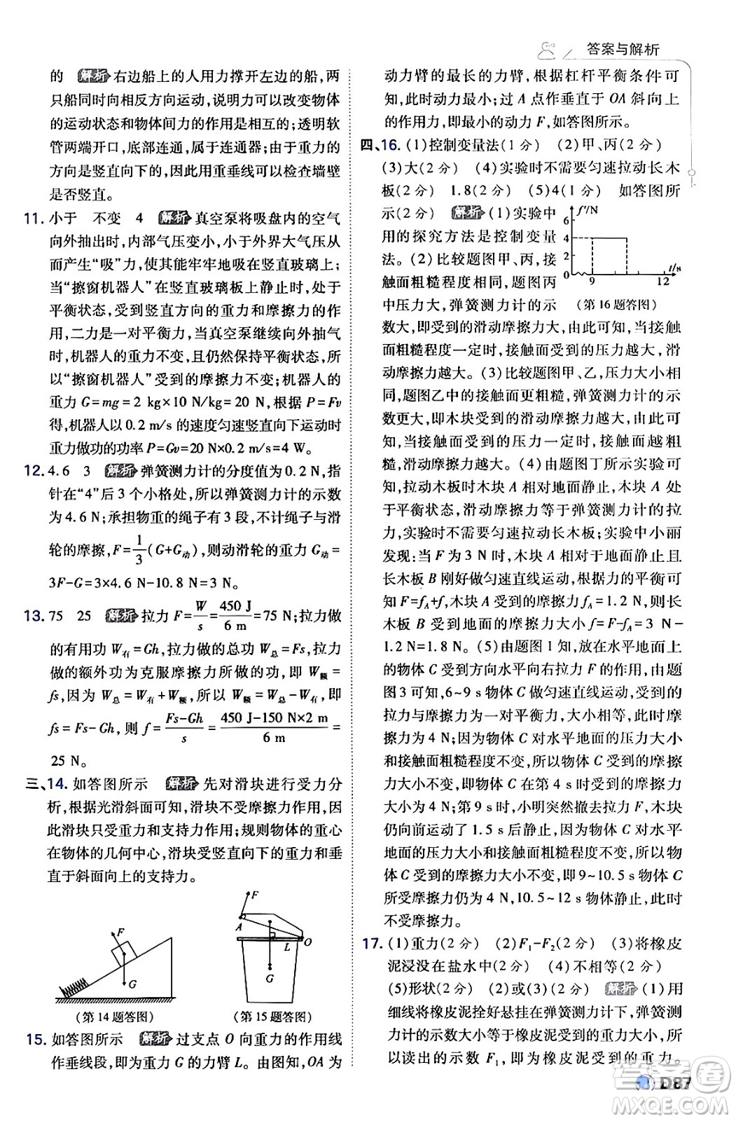 開(kāi)明出版社2024年春少年班八年級(jí)物理下冊(cè)人教版答案