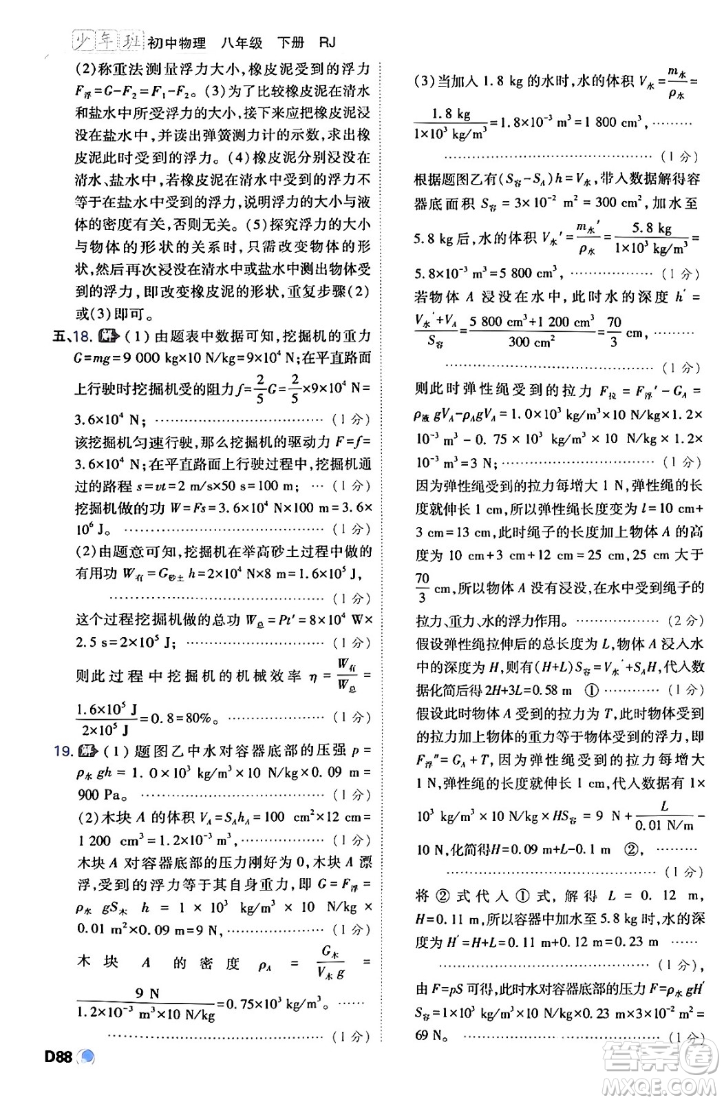 開(kāi)明出版社2024年春少年班八年級(jí)物理下冊(cè)人教版答案