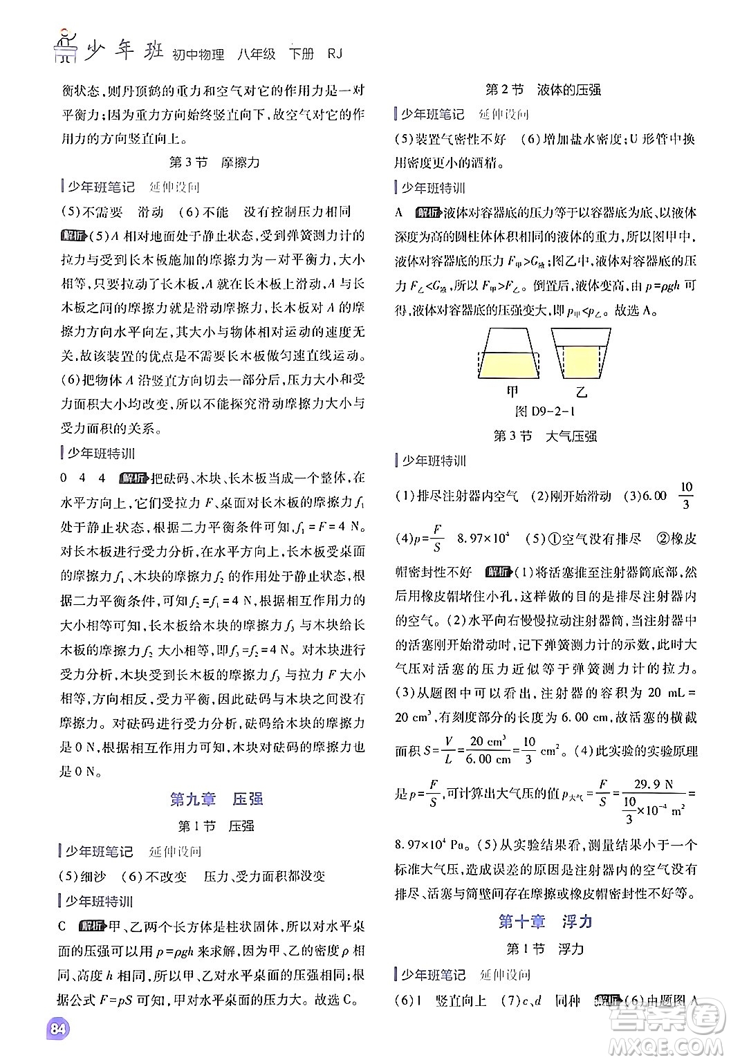 開(kāi)明出版社2024年春少年班八年級(jí)物理下冊(cè)人教版答案