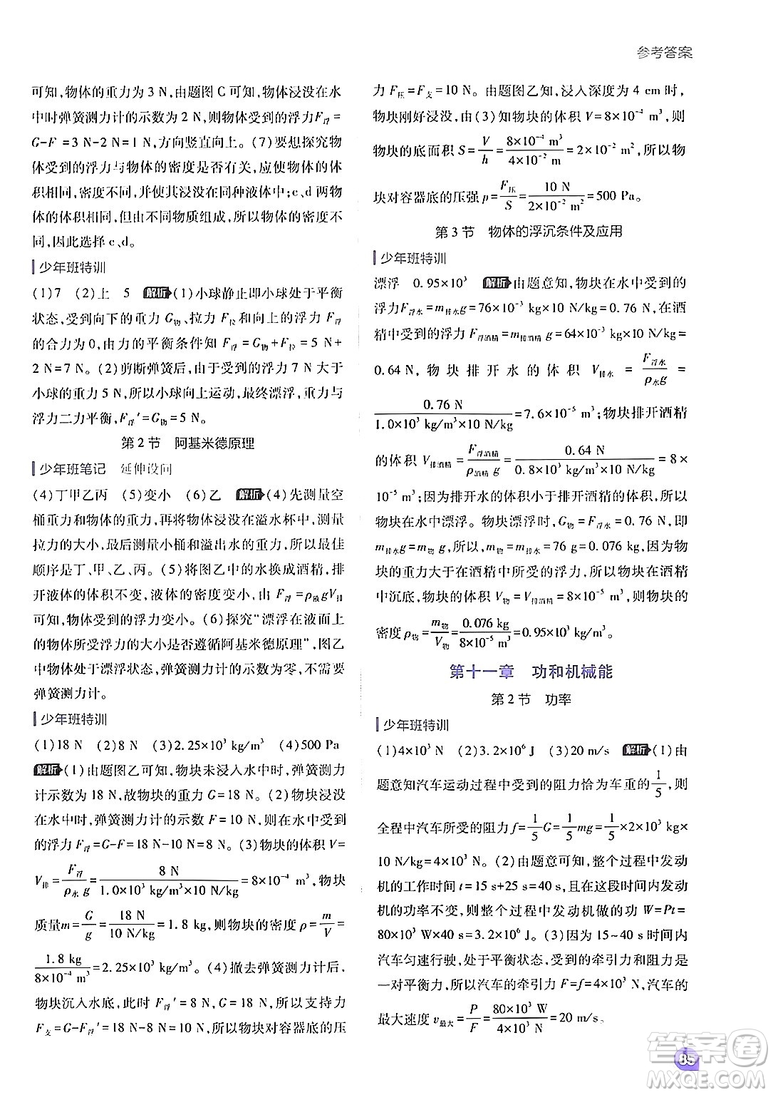 開(kāi)明出版社2024年春少年班八年級(jí)物理下冊(cè)人教版答案