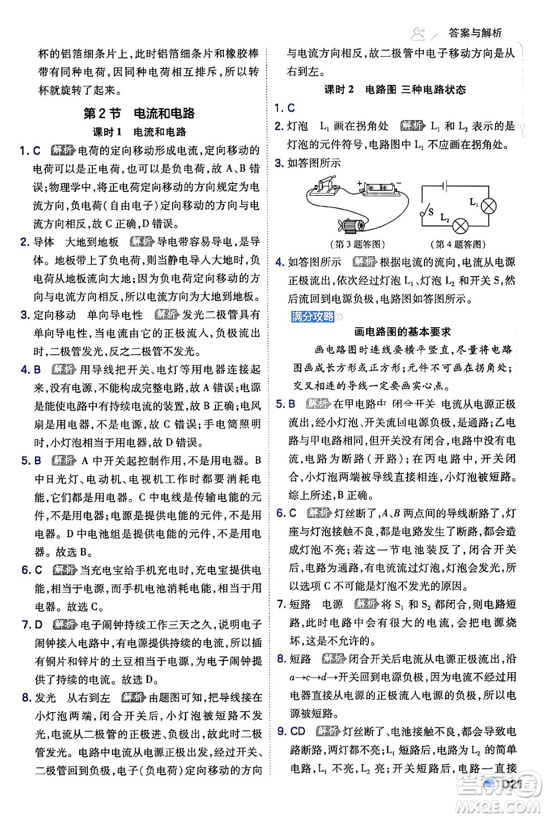 開明出版社2024年春少年班九年級物理下冊人教版答案