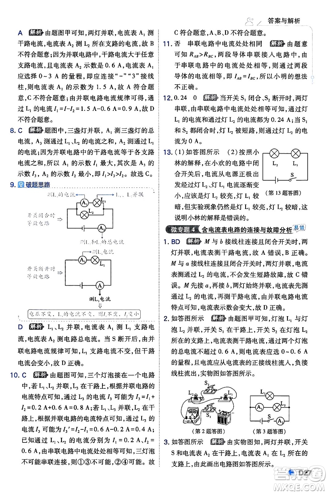 開明出版社2024年春少年班九年級物理下冊人教版答案