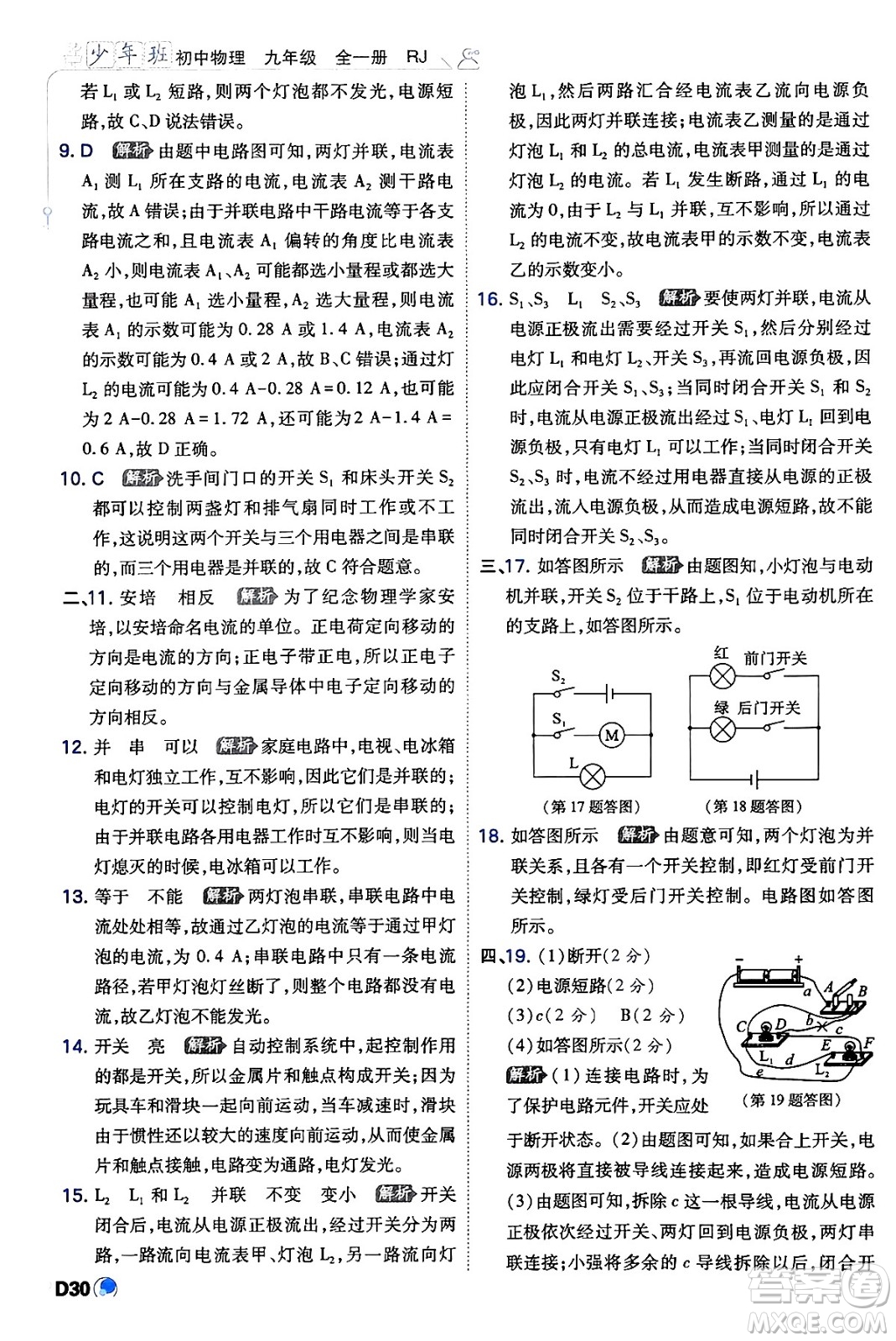 開明出版社2024年春少年班九年級物理下冊人教版答案