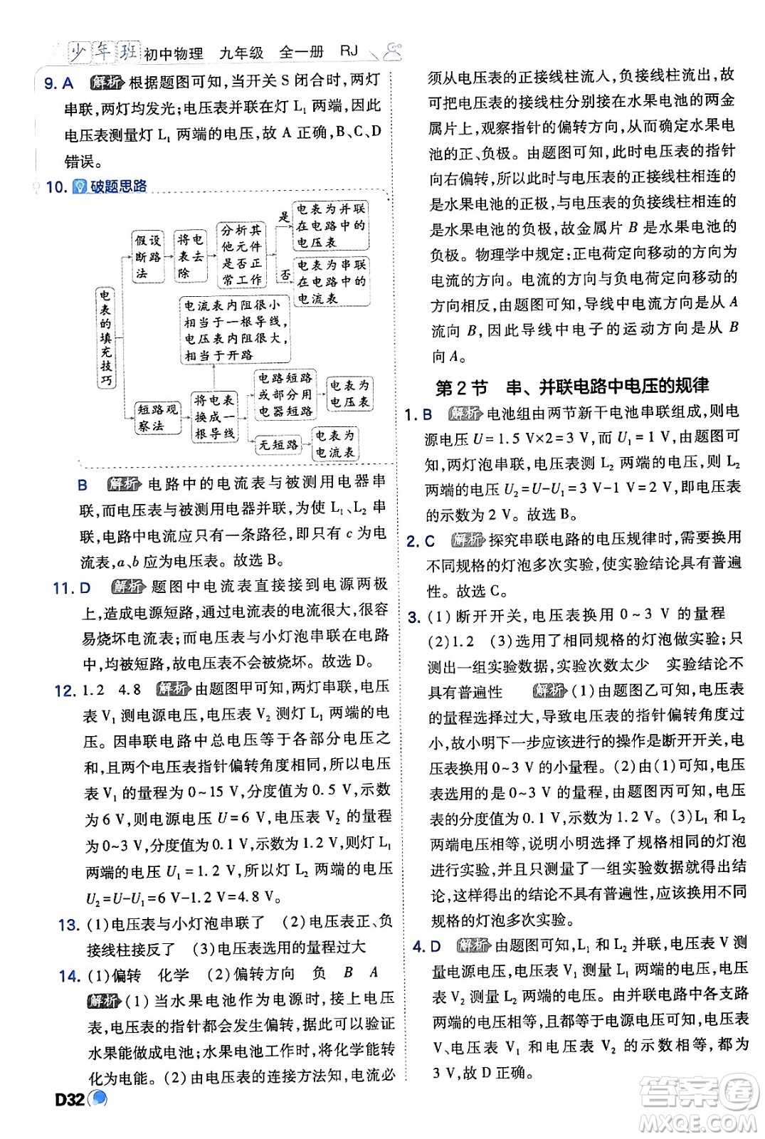 開明出版社2024年春少年班九年級物理下冊人教版答案