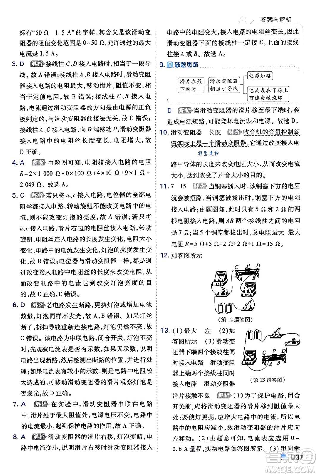 開明出版社2024年春少年班九年級物理下冊人教版答案