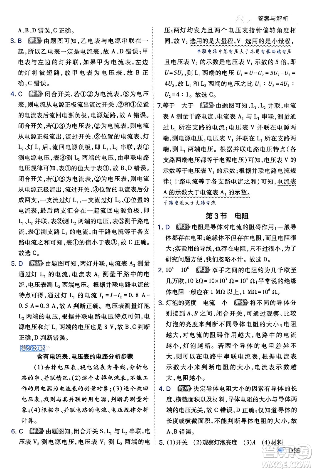 開明出版社2024年春少年班九年級物理下冊人教版答案