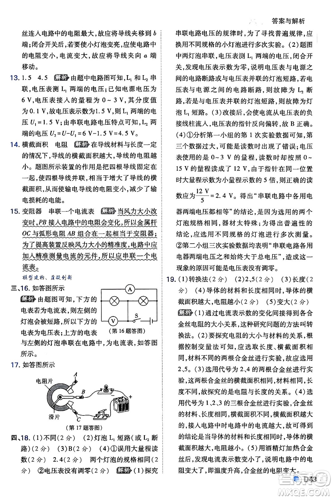 開明出版社2024年春少年班九年級物理下冊人教版答案