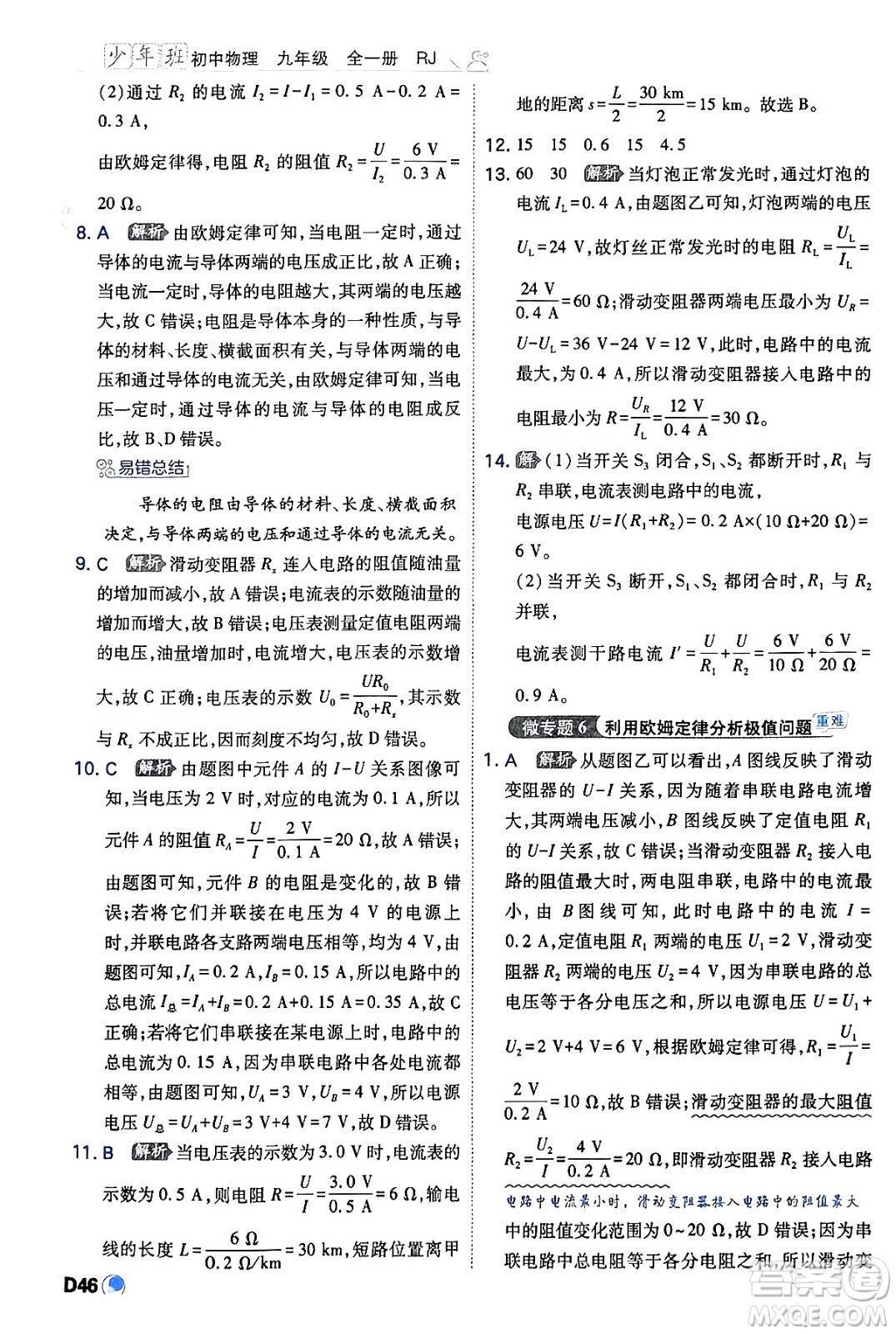 開明出版社2024年春少年班九年級物理下冊人教版答案