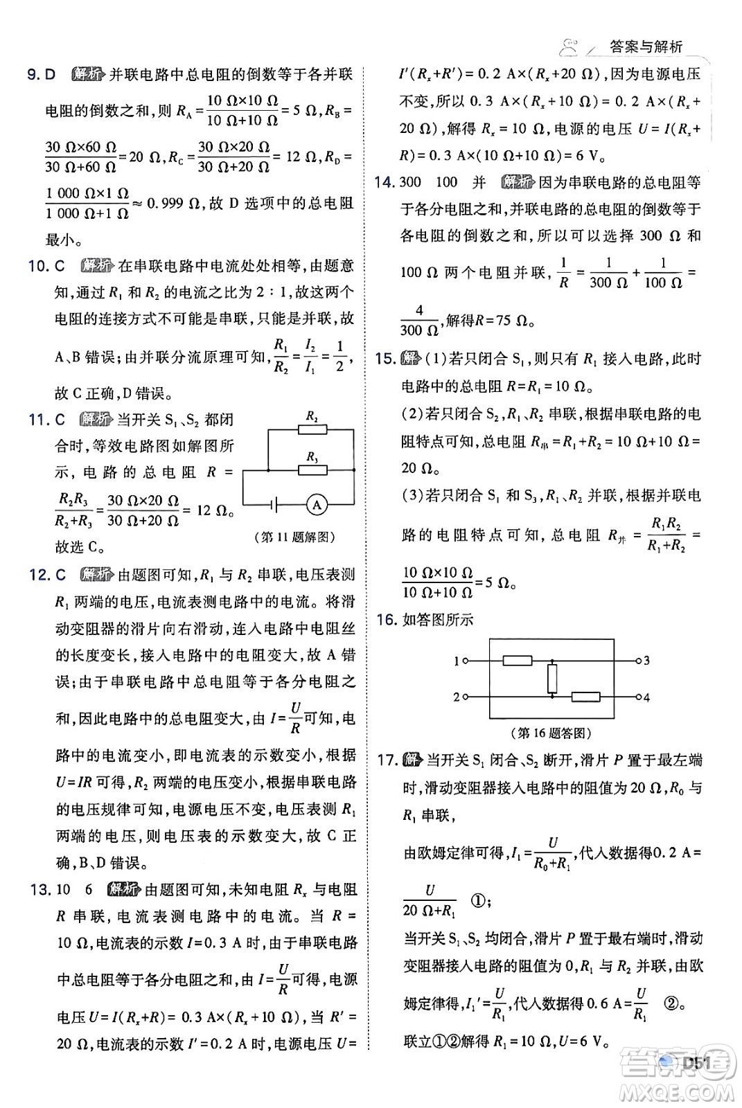 開明出版社2024年春少年班九年級物理下冊人教版答案