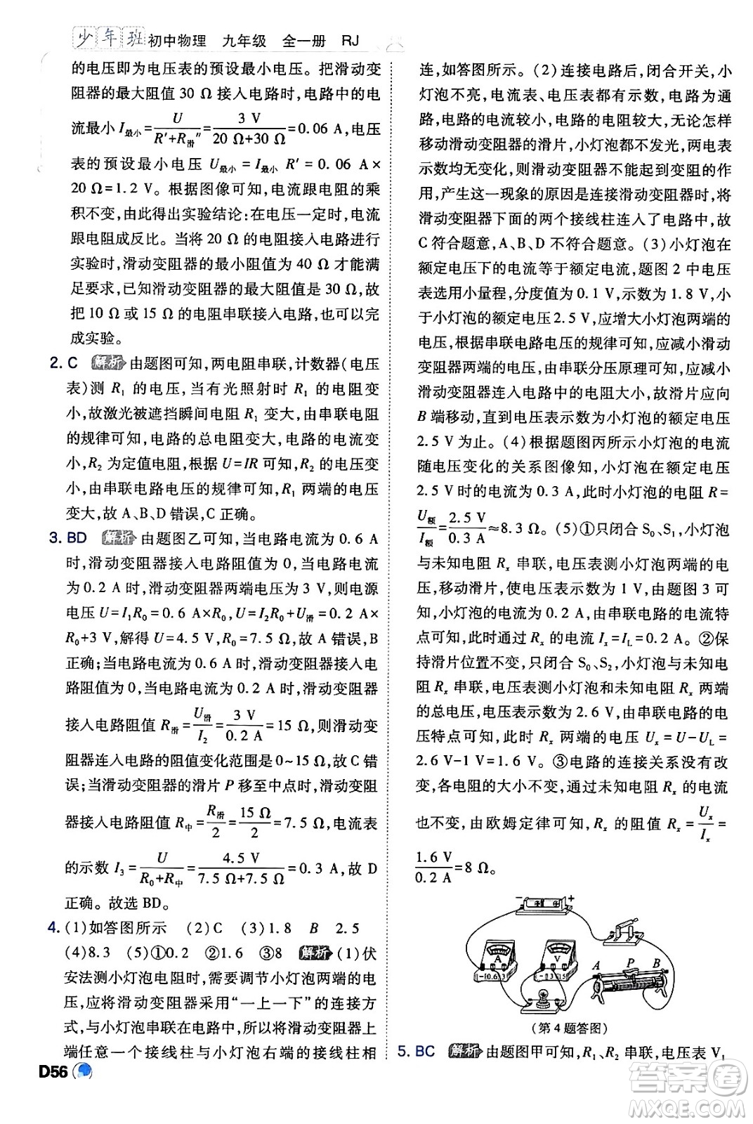 開明出版社2024年春少年班九年級物理下冊人教版答案